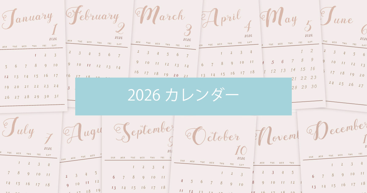 2026年令和8年シンプルでおしゃれなカレンダー年間カレンダー