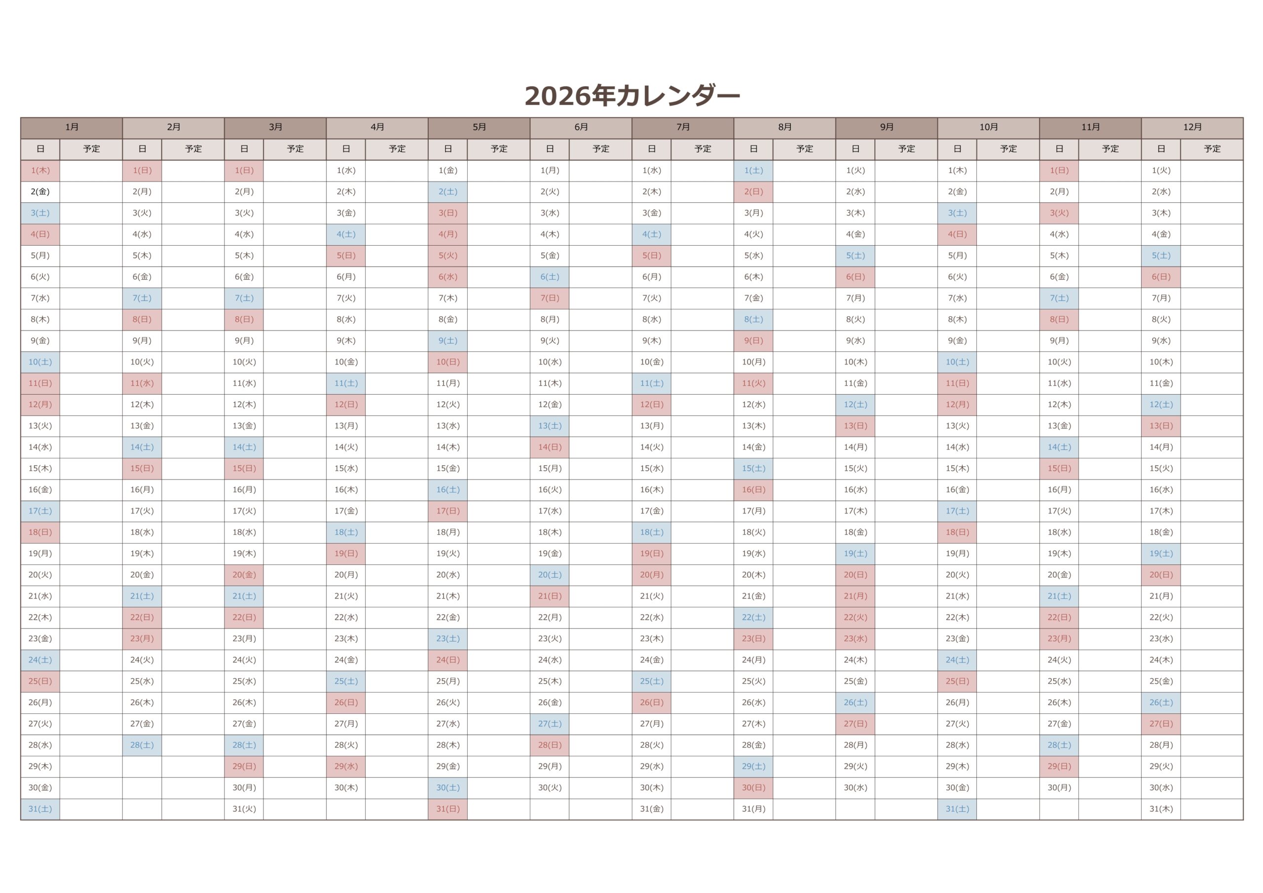 2026年令和8年シンプルでおしゃれな年間カレンダー