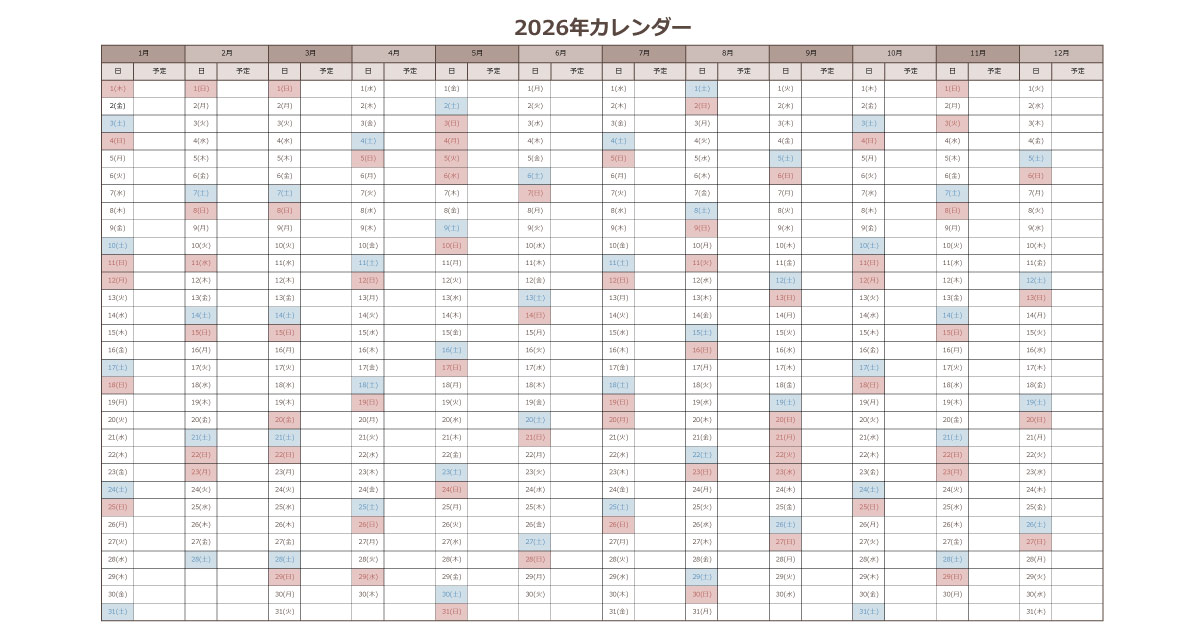 2026年令和8年シンプルでおしゃれな年間カレンダー