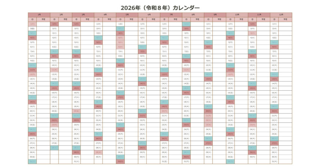 2026年（令和8年）シンプルでおしゃれな年間カレンダーエクセルPDF