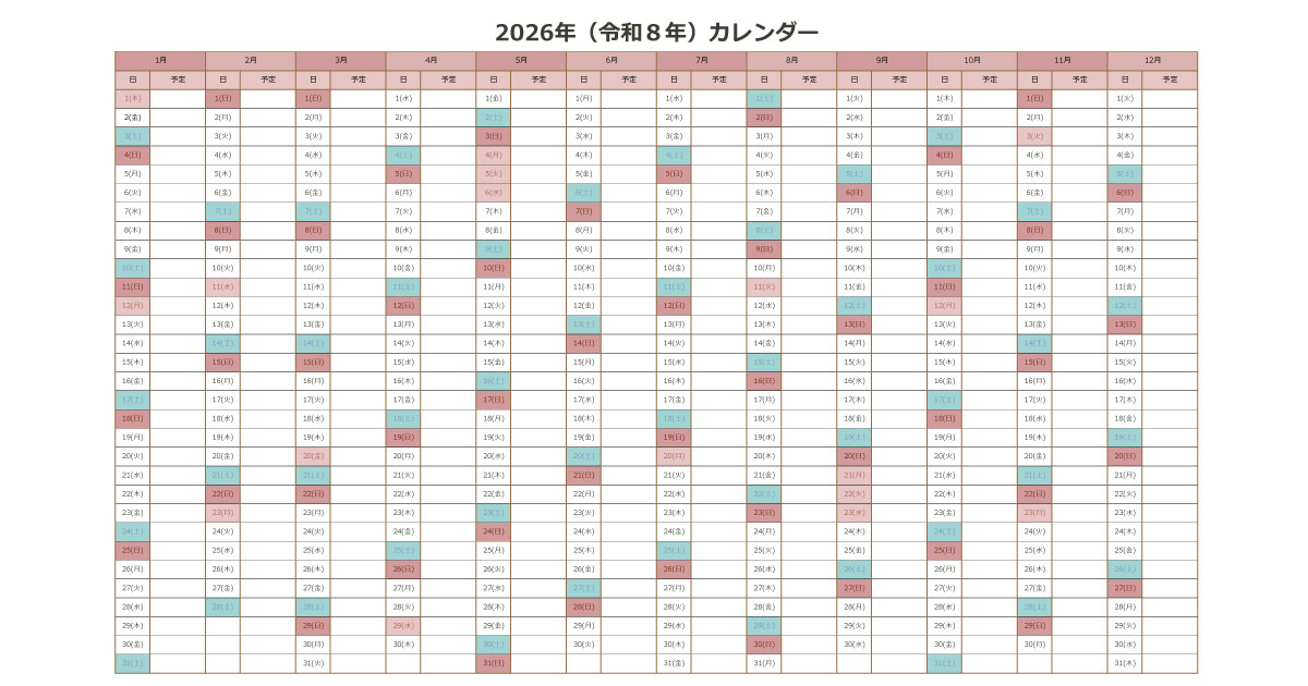 2026年令和8年シンプルでおしゃれな年間カレンダー