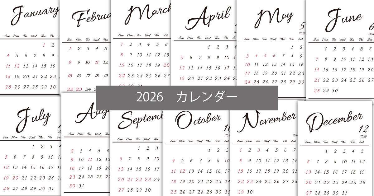 2026年令和8年シンプルでおしゃれな年間カレンダー