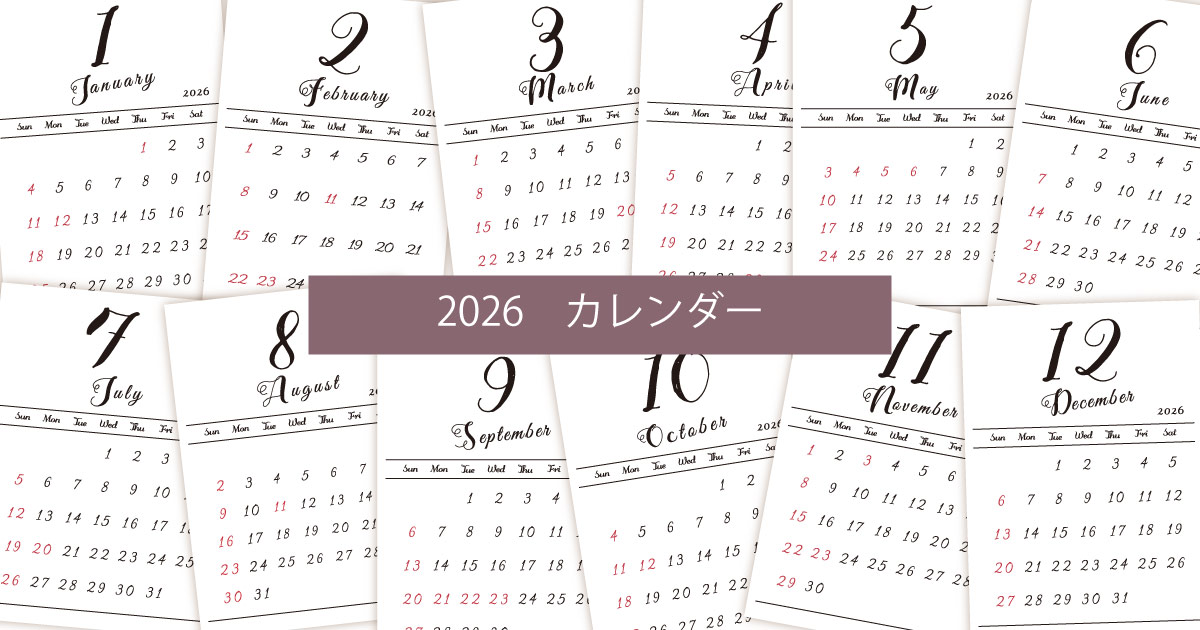 2026年令和8年シンプルでおしゃれな年間カレンダー