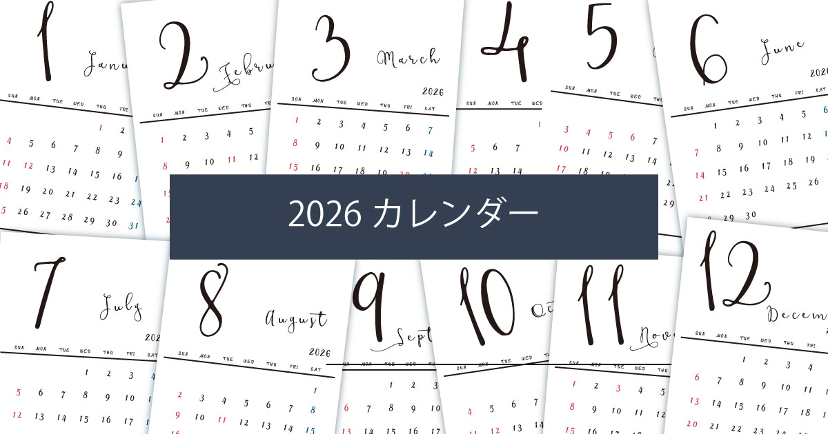 2026年令和8年シンプルでおしゃれな年間カレンダー