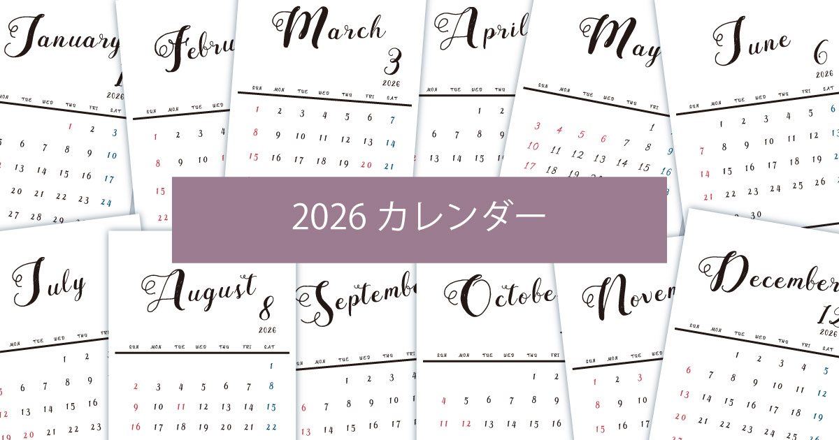 2026年令和8年シンプルでおしゃれな年間カレンダー