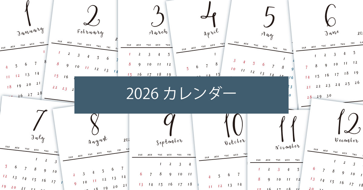 2026年令和8年シンプルでおしゃれな年間カレンダー