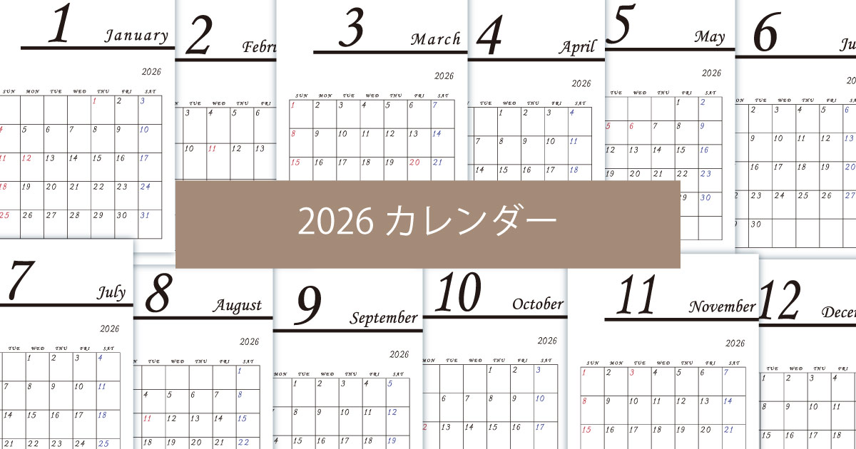 2026年令和8年シンプルでおしゃれな年間カレンダー