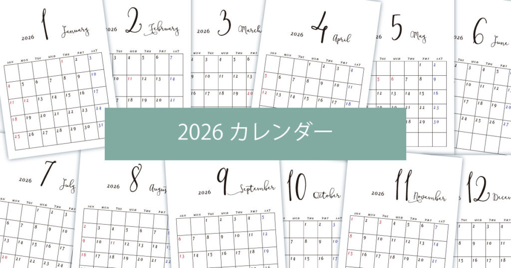 2026年（令和8年）シンプルでおしゃれな年間カレンダー