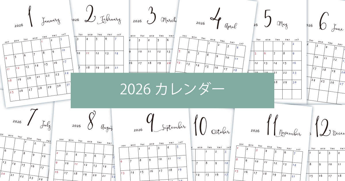 2026年令和8年シンプルでおしゃれな年間カレンダー
