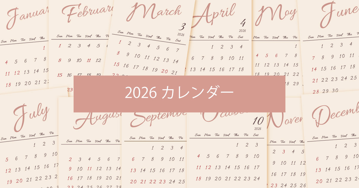2026年令和8年シンプルでおしゃれな年間カレンダー