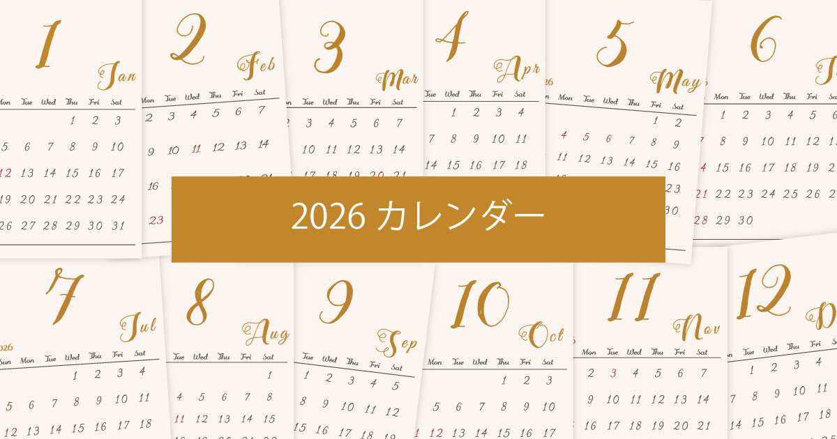 2026年令和8年シンプルでおしゃれな年間カレンダー