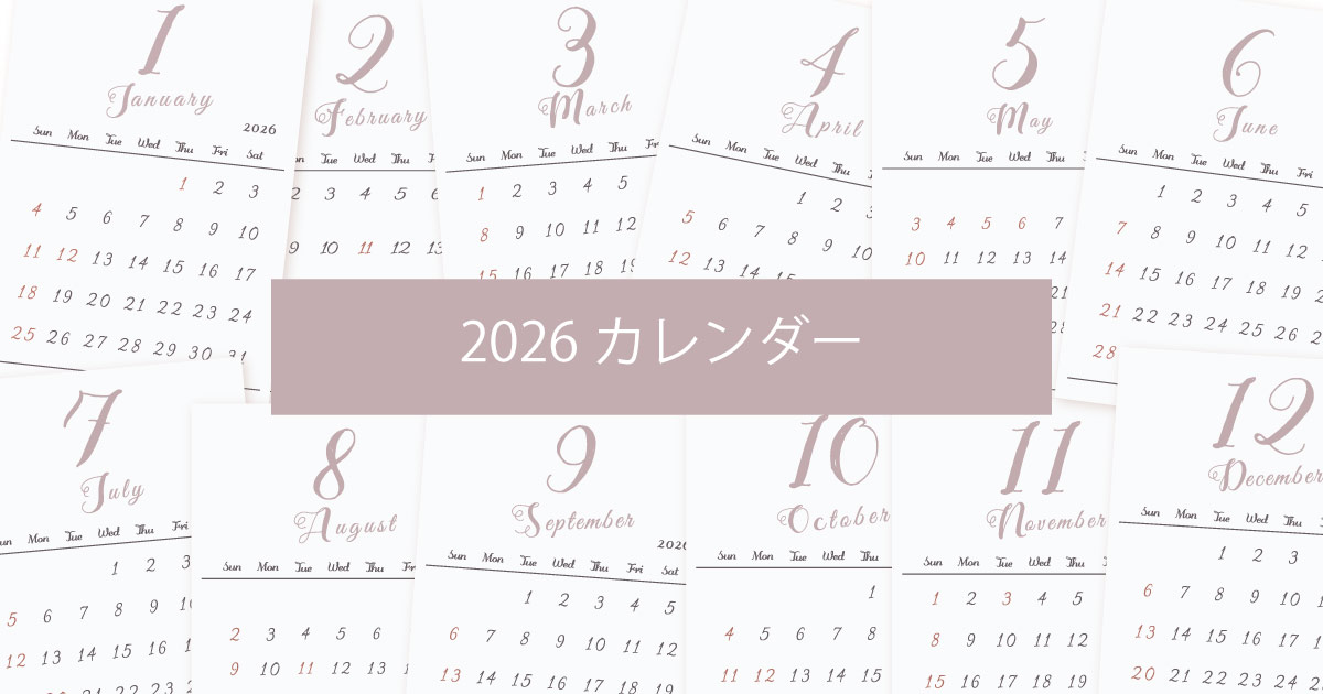 2026年令和8年シンプルでおしゃれな年間カレンダー