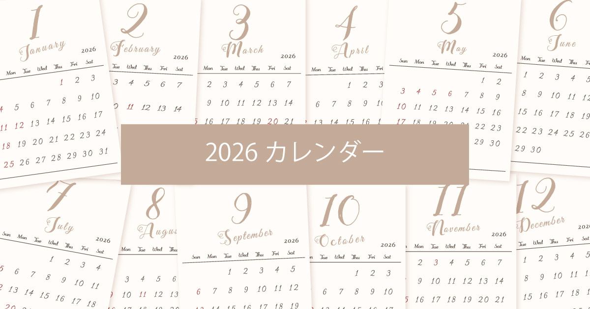 2026年令和8年シンプルでおしゃれな年間カレンダー