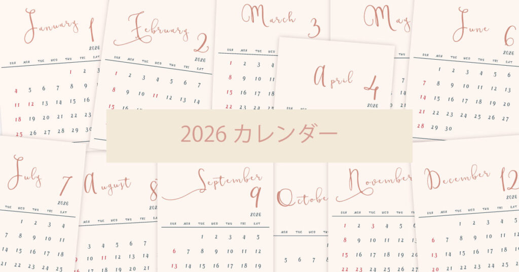 2026年（令和8年）シンプルでおしゃれな年間カレンダー