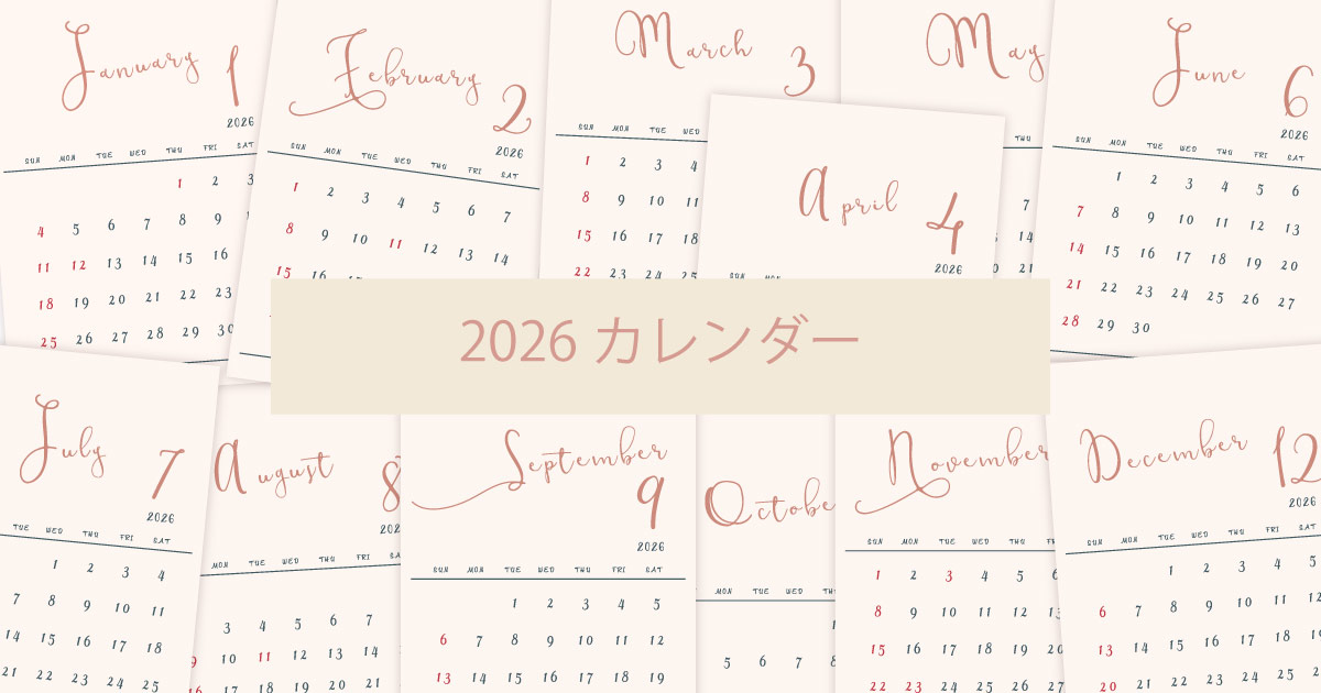 2026年令和8年シンプルでおしゃれなカレンダー年間カレンダー