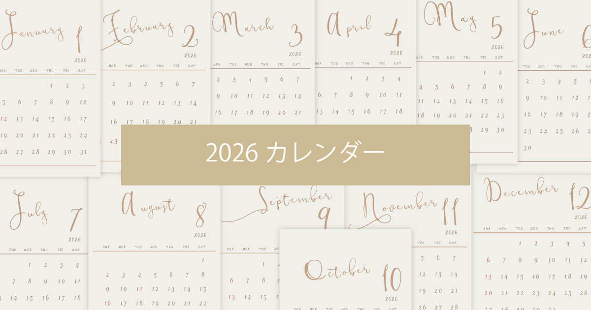 2026年令和8年シンプルでおしゃれなカレンダー年間カレンダー