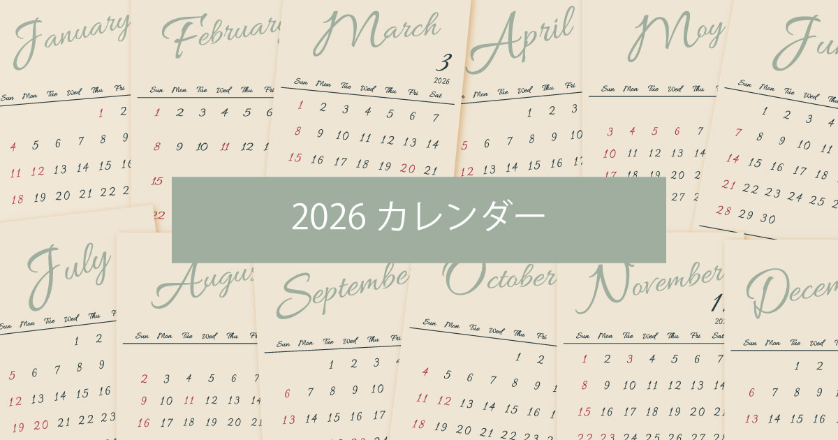 2026年令和8年シンプルでおしゃれな年間カレンダー