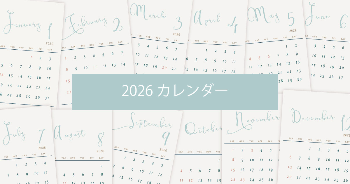 2026年令和8年シンプルでおしゃれなカレンダー年間カレンダー