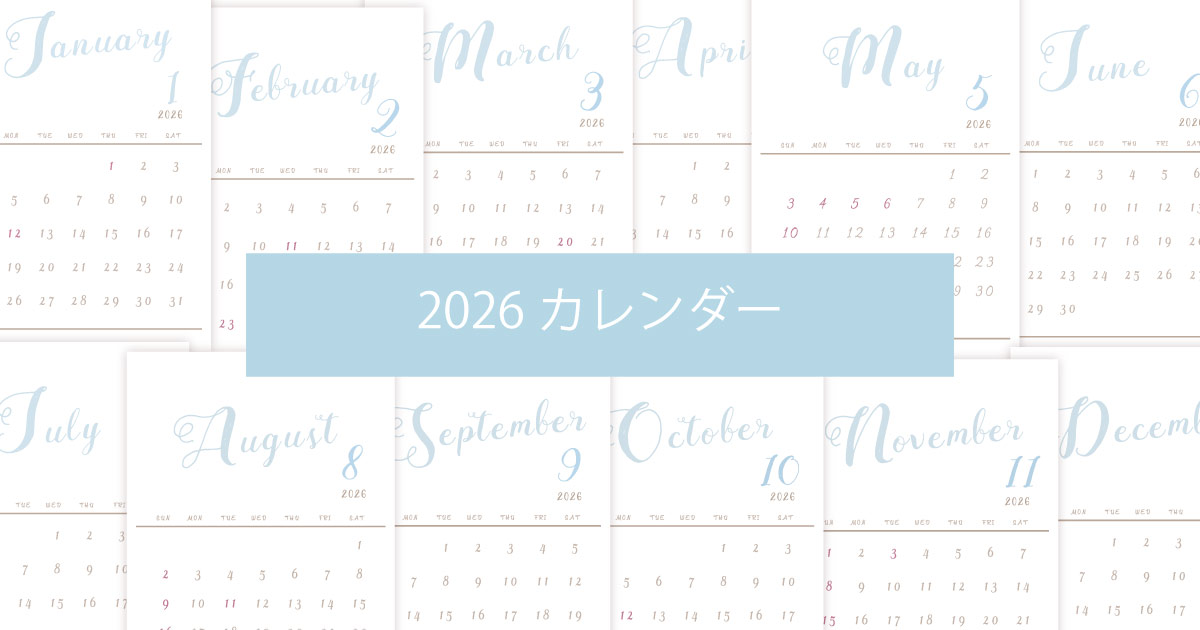 2026年令和8年シンプルでおしゃれなカレンダー年間カレンダー