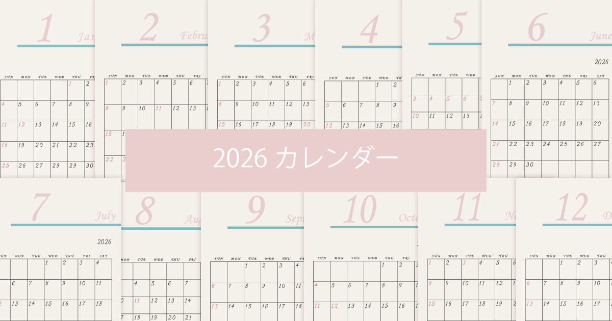 2026年令和8年シンプルでおしゃれなカレンダー年間カレンダー