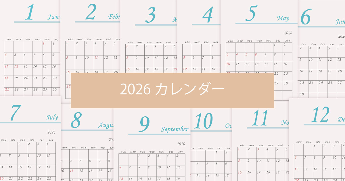 2026年令和8年年間カレンダーシンプルでおしゃれなカレンダー