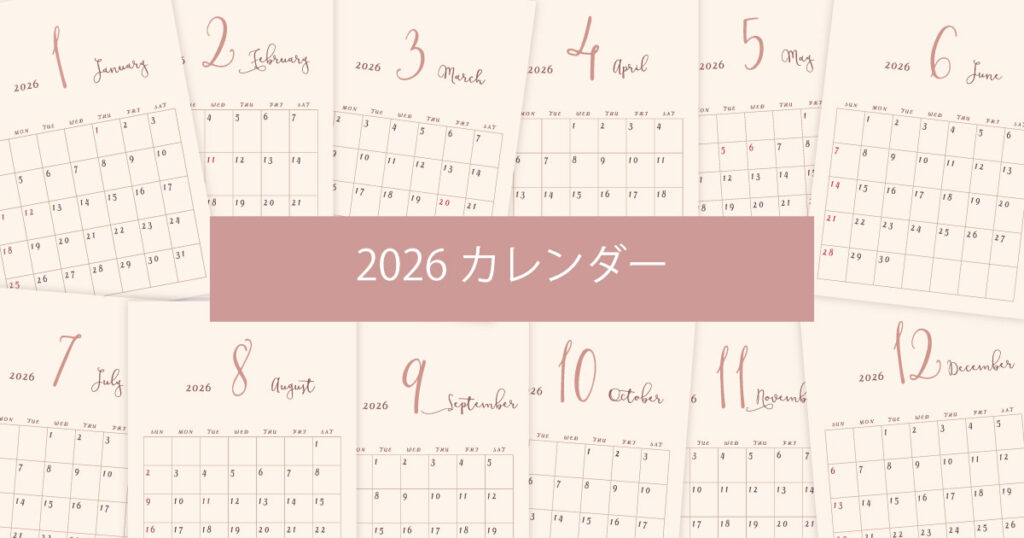 2026年（令和8年）シンプルでおしゃれな年間カレンダー