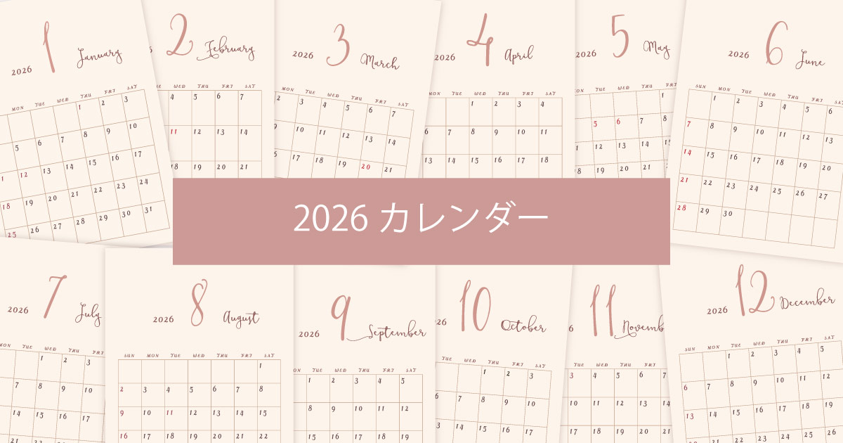 2026年令和8年年間カレンダーシンプルでおしゃれなカレンダー