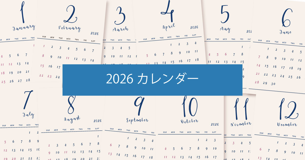 2026年令和8年シンプルでおしゃれな年間カレンダー