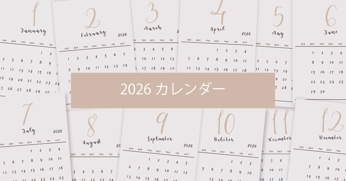 2026年令和8年シンプルでおしゃれな年間カレンダー