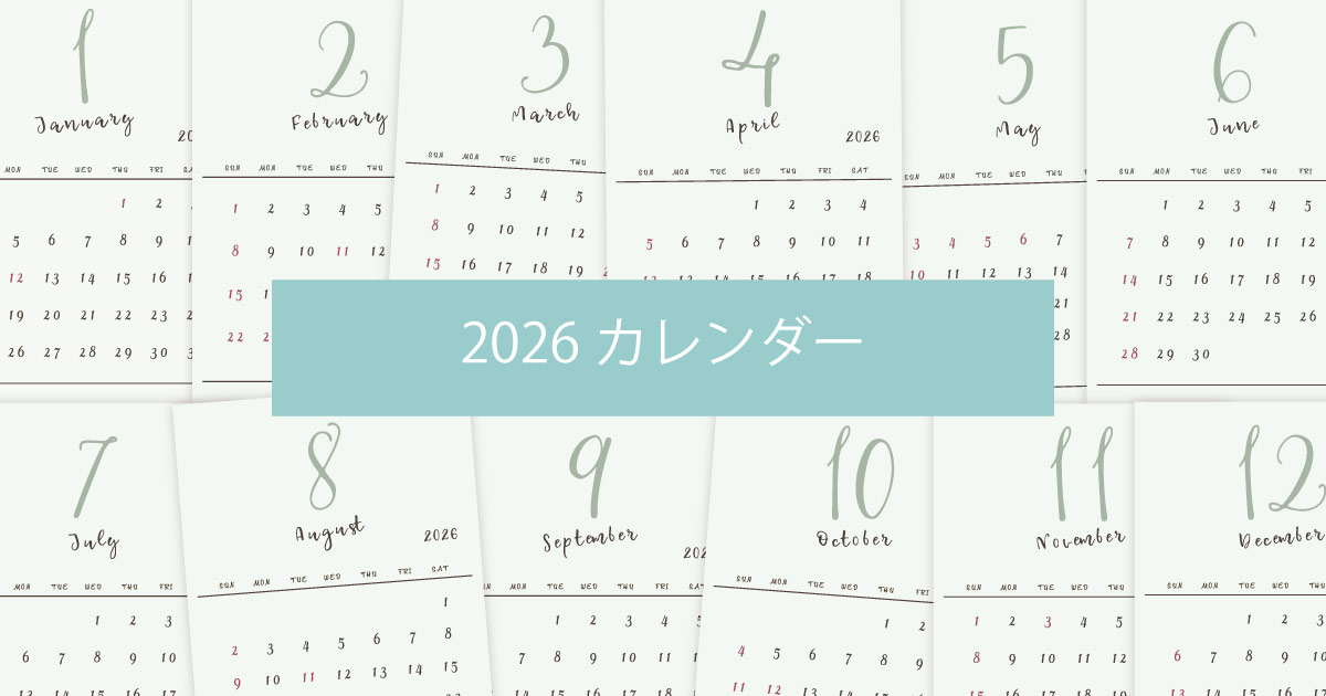 2026年令和8年シンプルでおしゃれな年間カレンダー