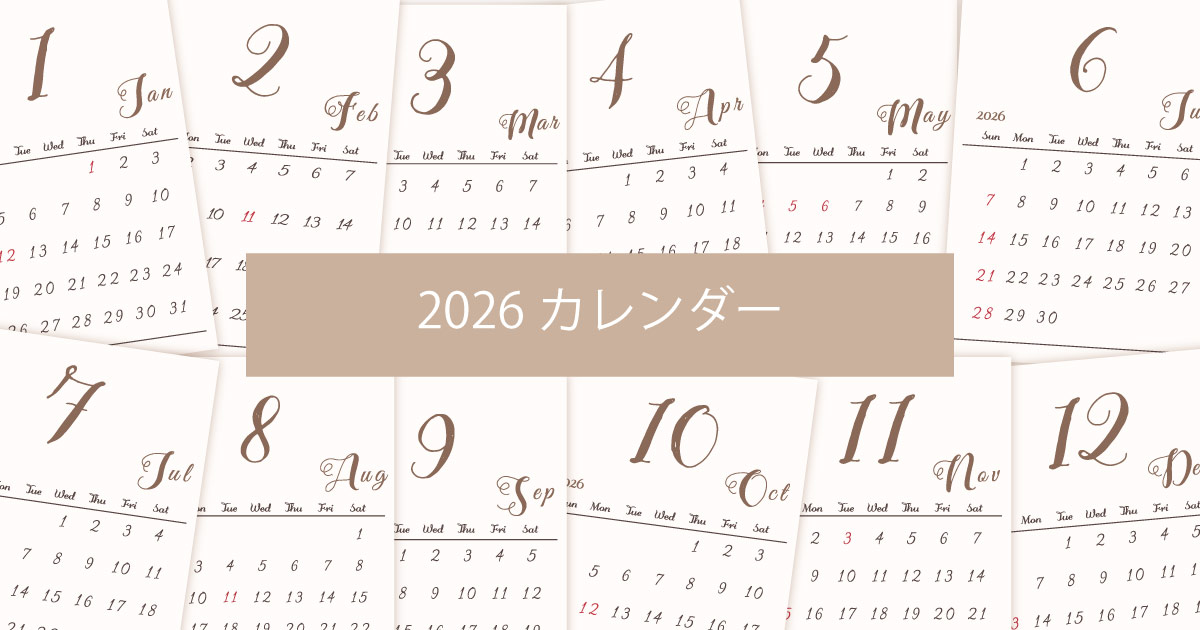 2026年令和8年シンプルでおしゃれな年間カレンダー