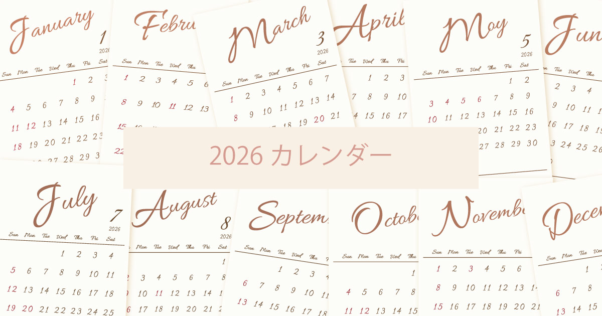 2026年令和8年シンプルでおしゃれな年間カレンダー
