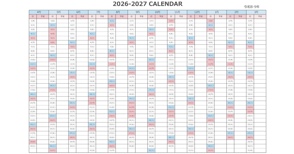【4月始まり】2026年（令和8年）PDFエクセル年間カレンダー03